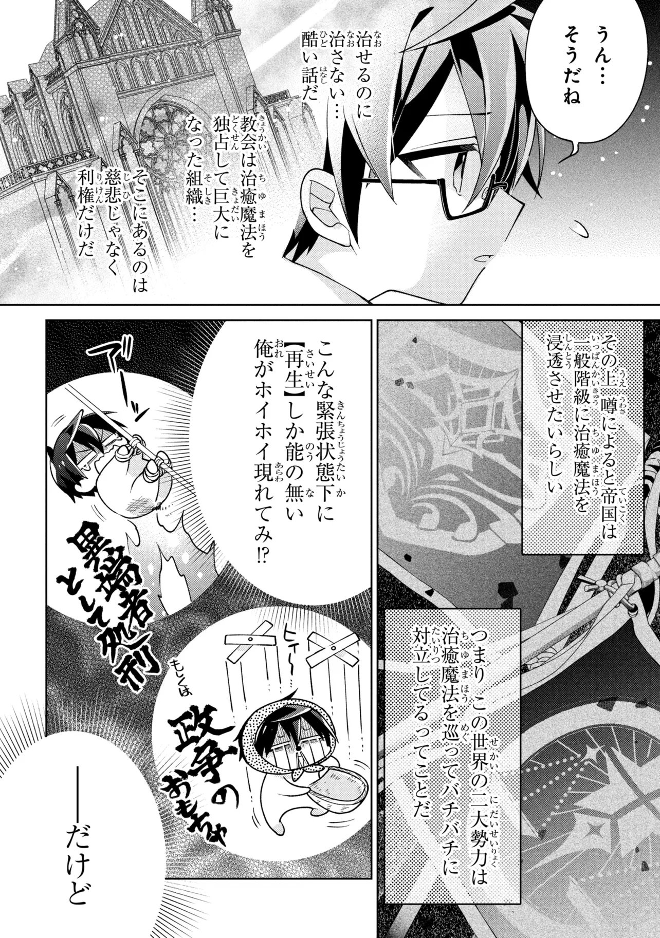 Dorei kara no Kitai to Hyouka no sei de Sakushu dekinai no daga - Chapter 22 - Page 22