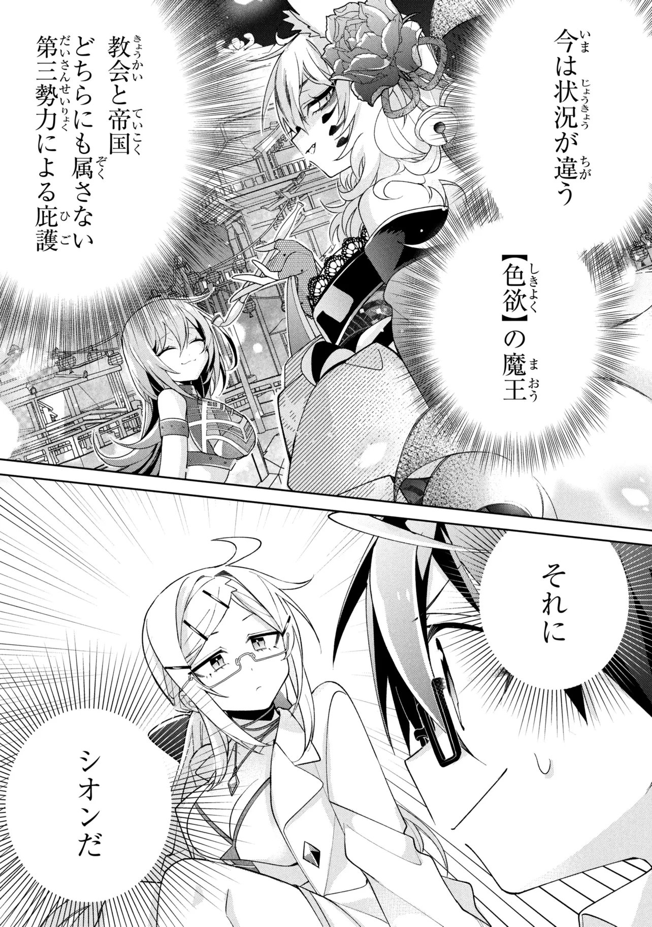 Dorei kara no Kitai to Hyouka no sei de Sakushu dekinai no daga - Chapter 22 - Page 23