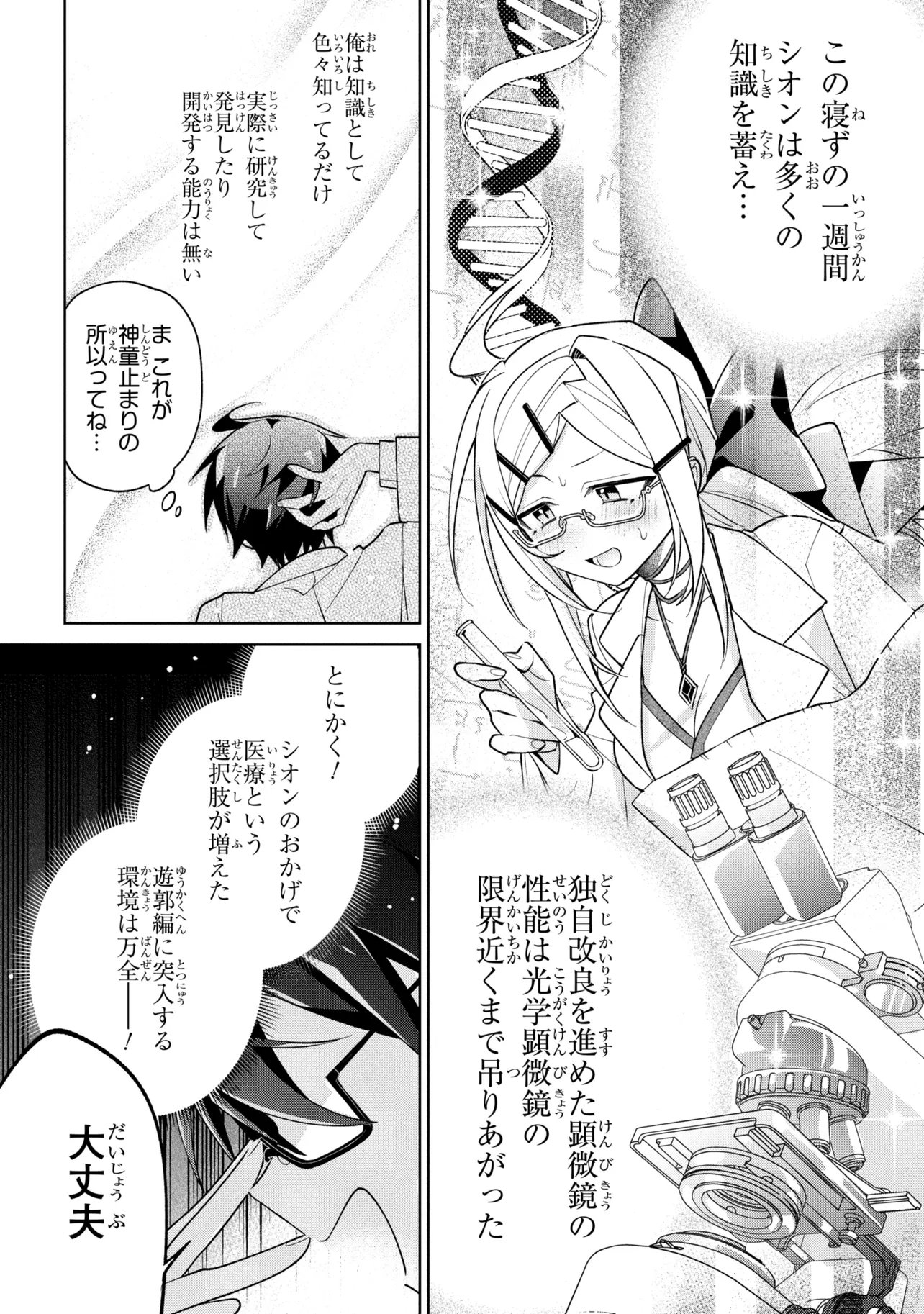 Dorei kara no Kitai to Hyouka no sei de Sakushu dekinai no daga - Chapter 22 - Page 24