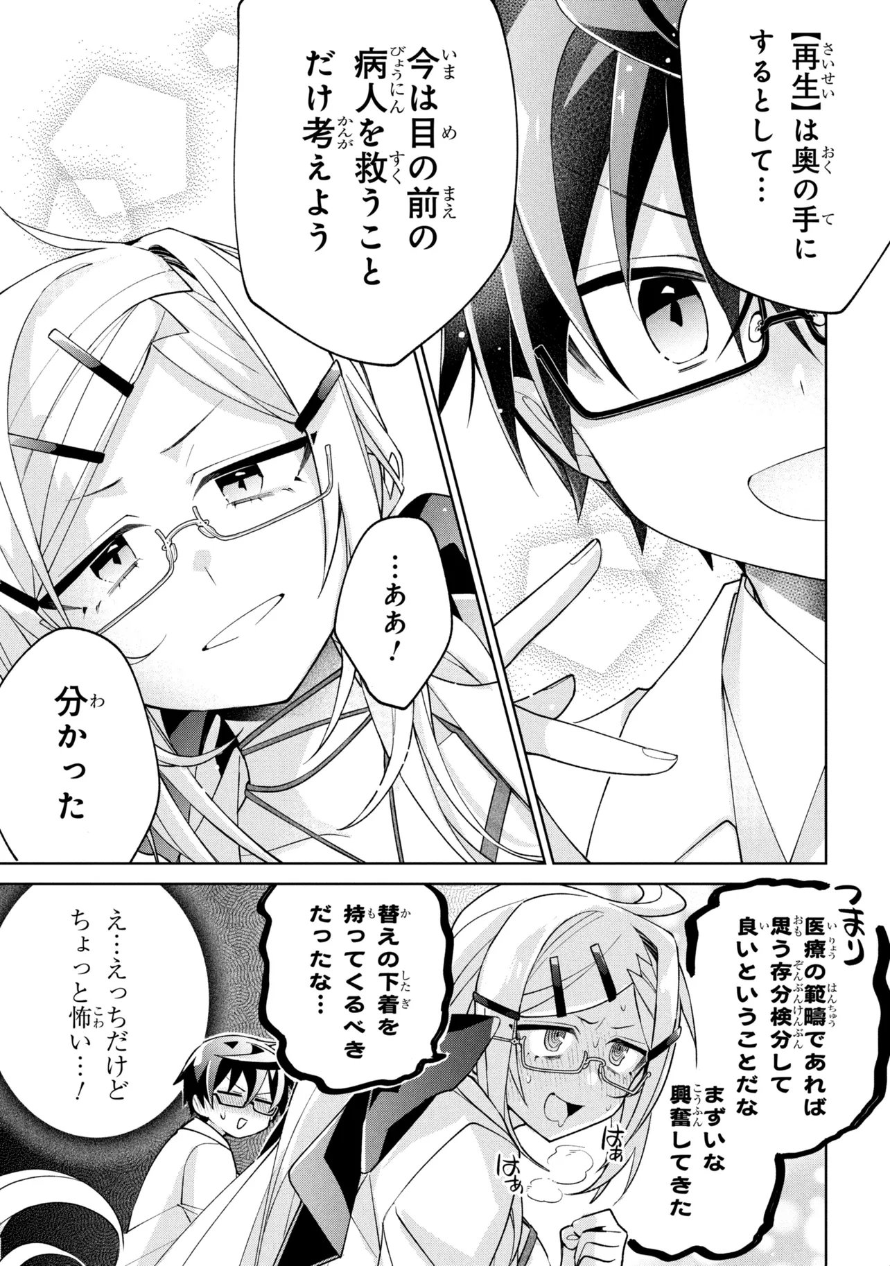 Dorei kara no Kitai to Hyouka no sei de Sakushu dekinai no daga - Chapter 22 - Page 25