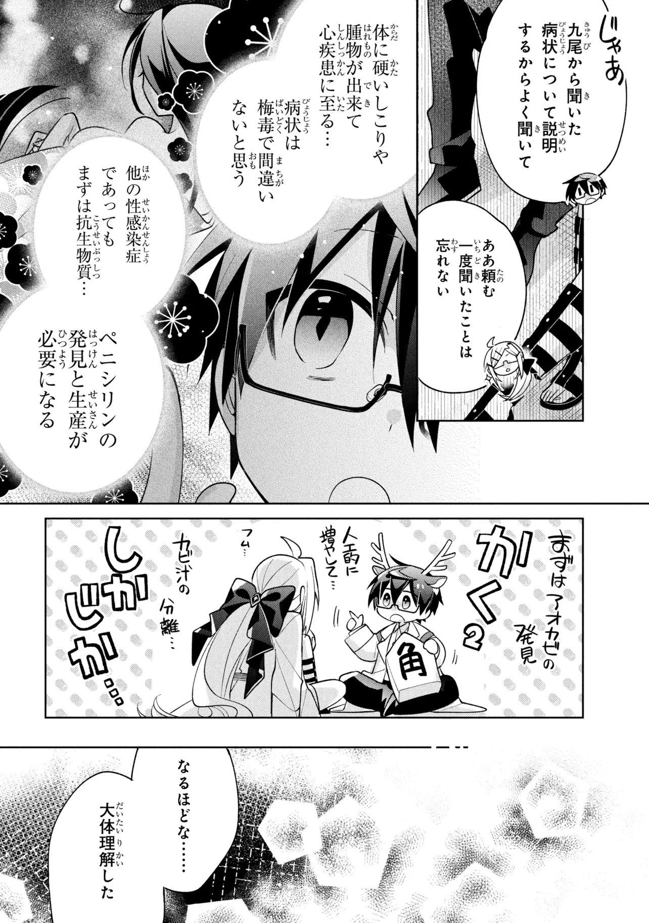 Dorei kara no Kitai to Hyouka no sei de Sakushu dekinai no daga - Chapter 22 - Page 26