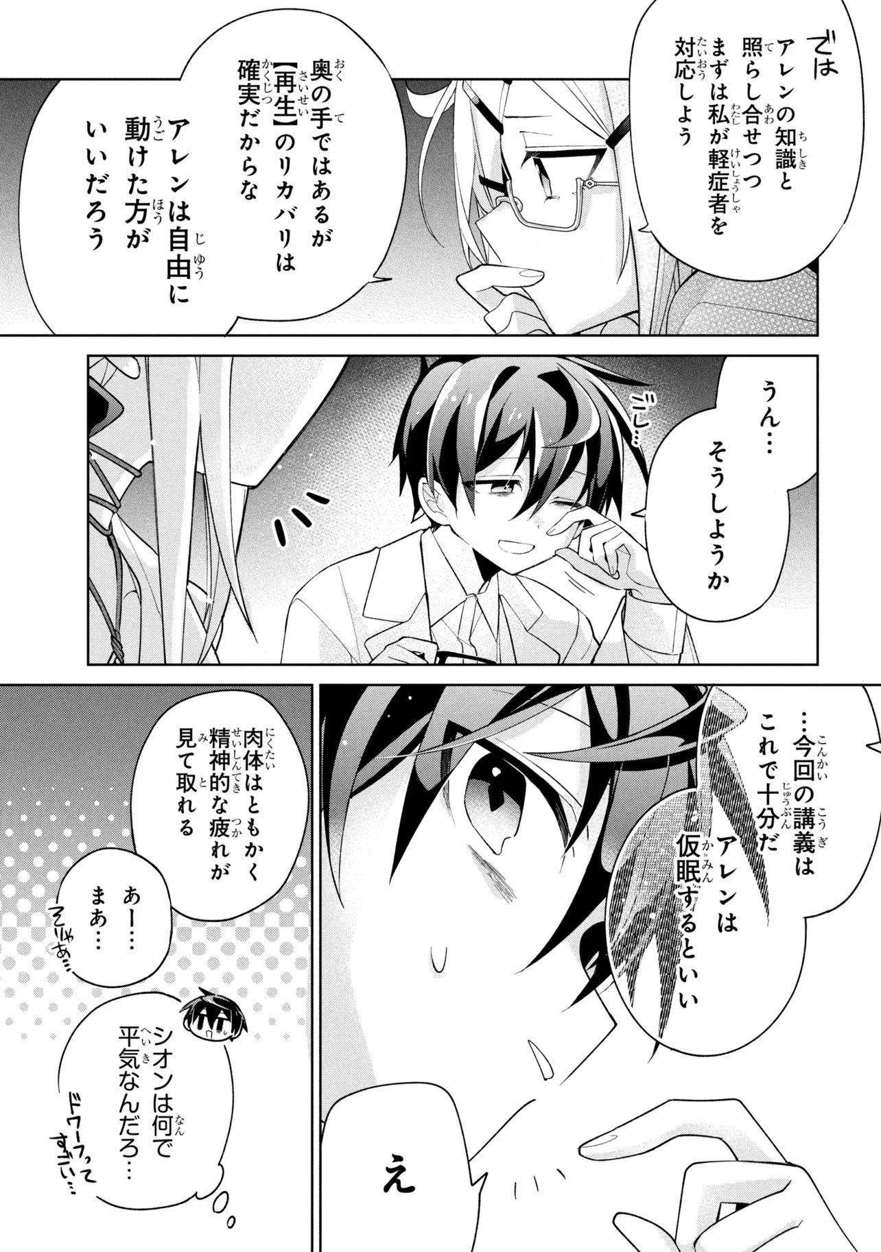 Dorei kara no Kitai to Hyouka no sei de Sakushu dekinai no daga - Chapter 22 - Page 27