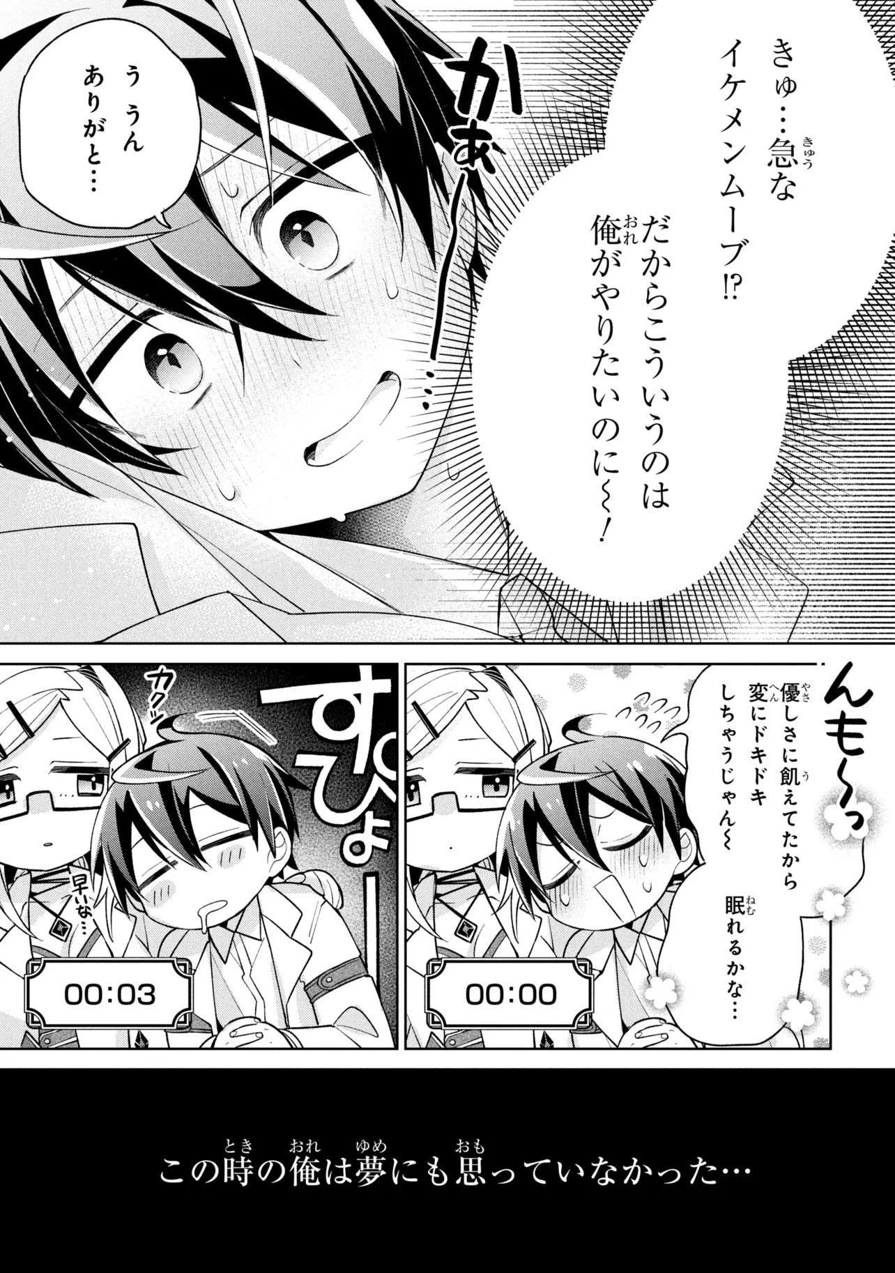 Dorei kara no Kitai to Hyouka no sei de Sakushu dekinai no daga - Chapter 22 - Page 29