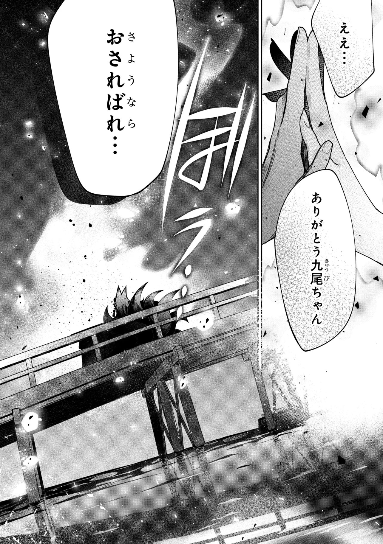 Dorei kara no Kitai to Hyouka no sei de Sakushu dekinai no daga - Chapter 22 - Page 3