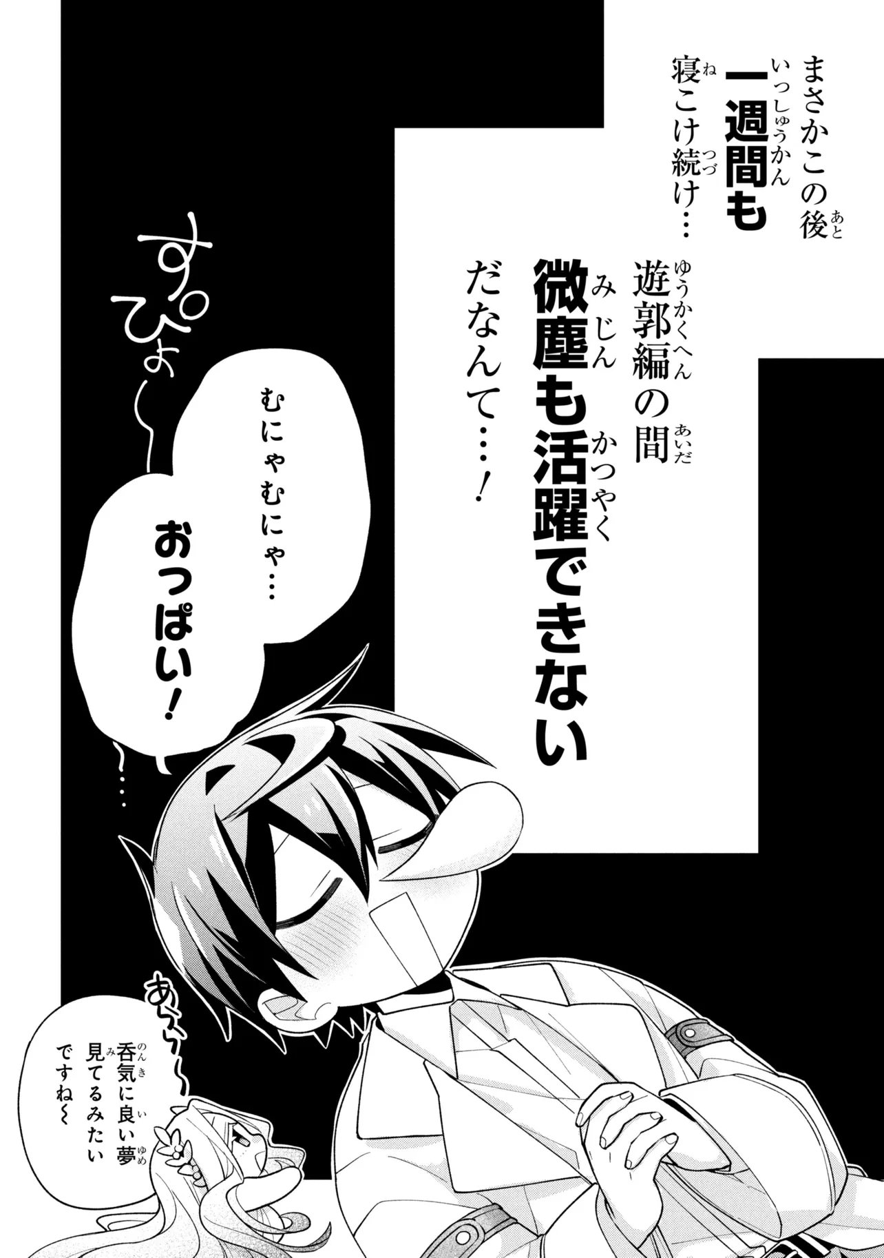 Dorei kara no Kitai to Hyouka no sei de Sakushu dekinai no daga - Chapter 22 - Page 30