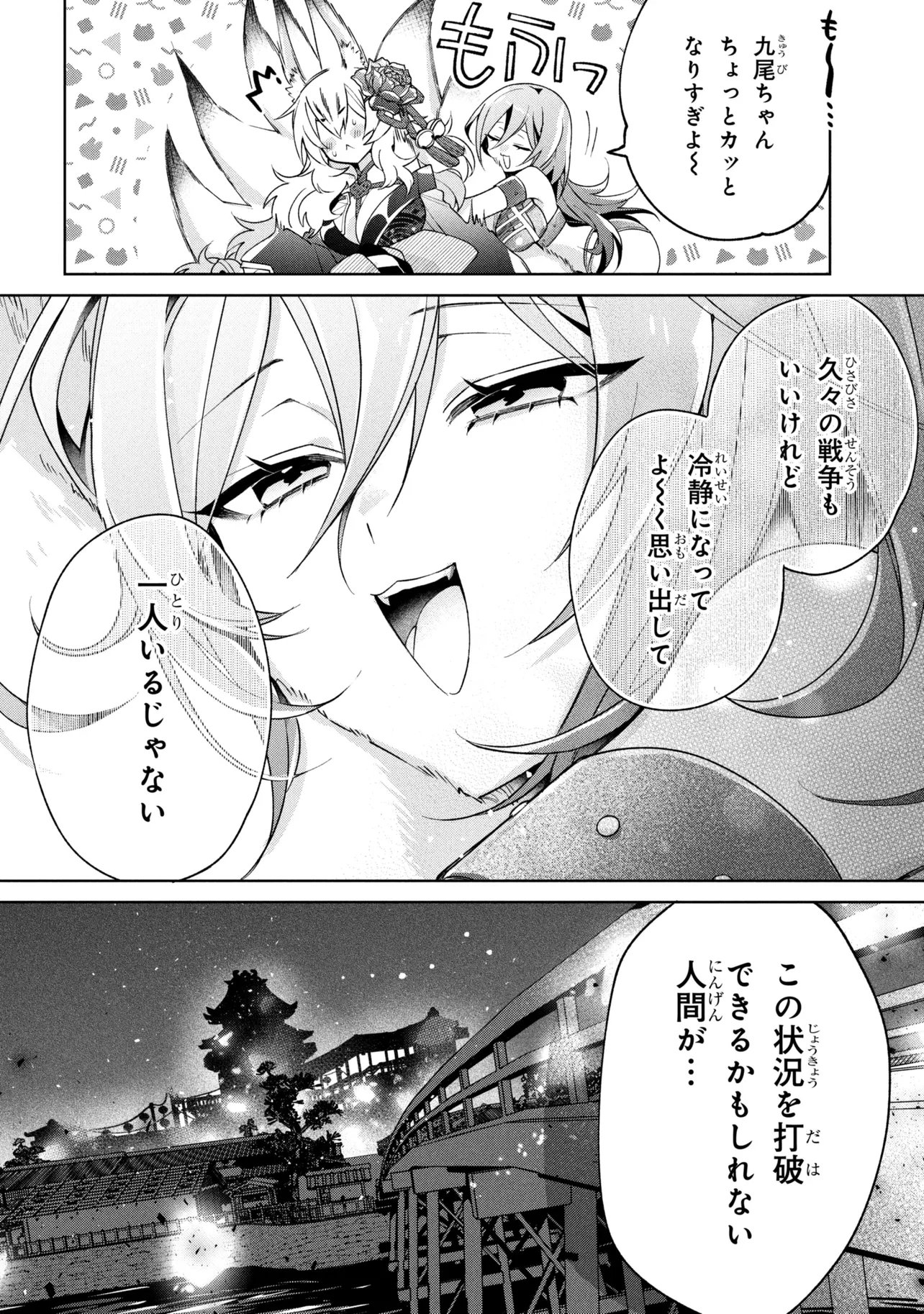 Dorei kara no Kitai to Hyouka no sei de Sakushu dekinai no daga - Chapter 22 - Page 6