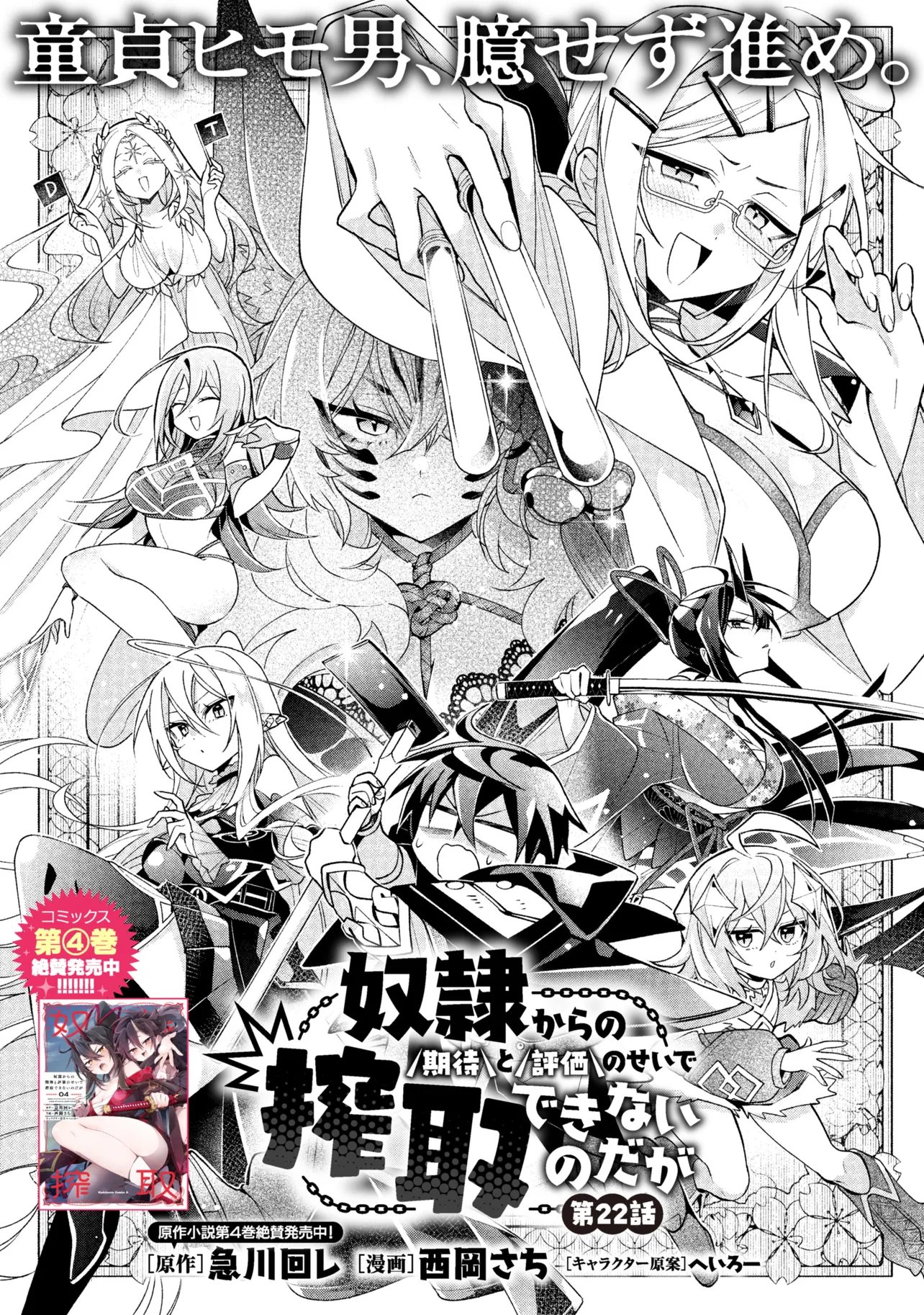 Dorei kara no Kitai to Hyouka no sei de Sakushu dekinai no daga - Chapter 22 - Page 7