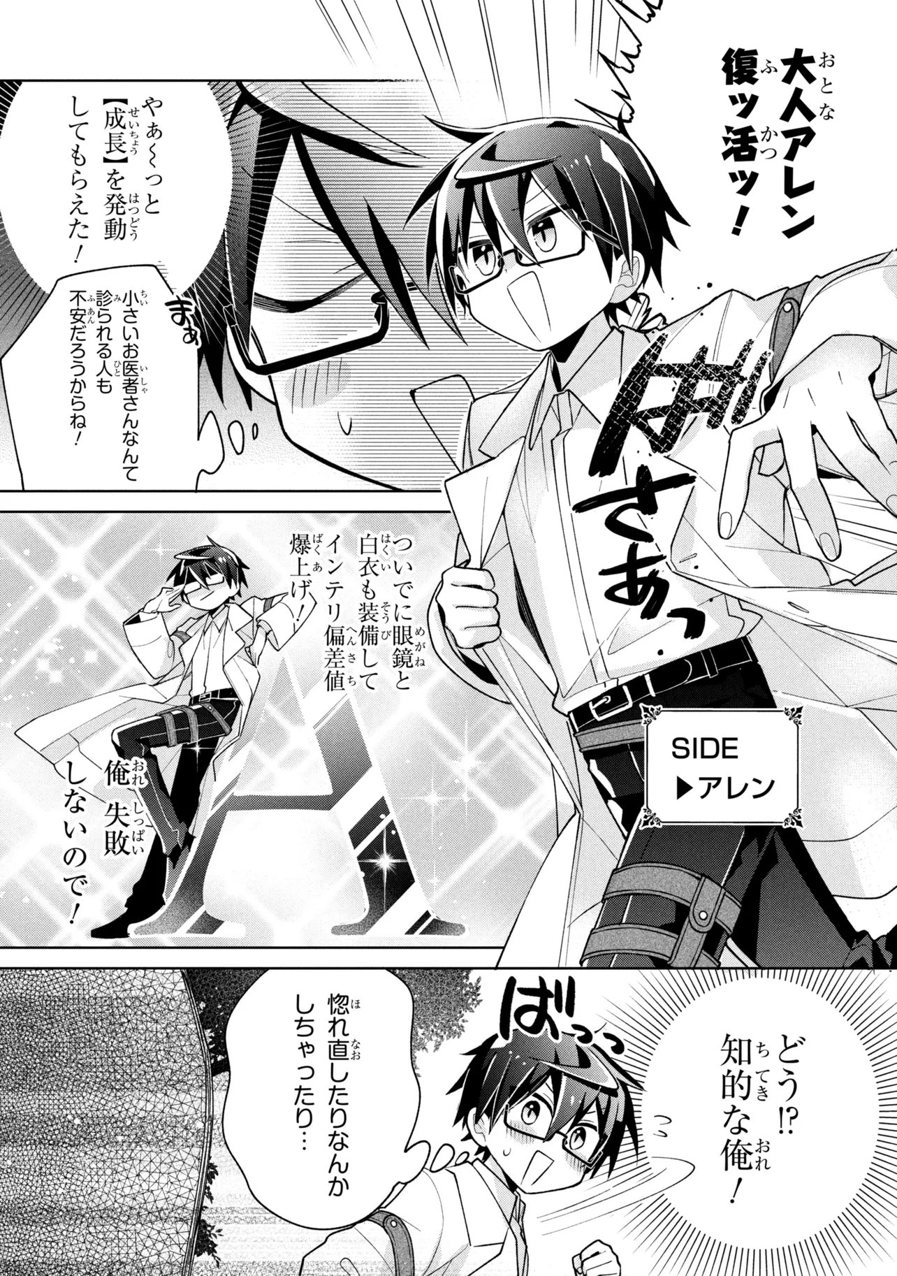 Dorei kara no Kitai to Hyouka no sei de Sakushu dekinai no daga - Chapter 22 - Page 8