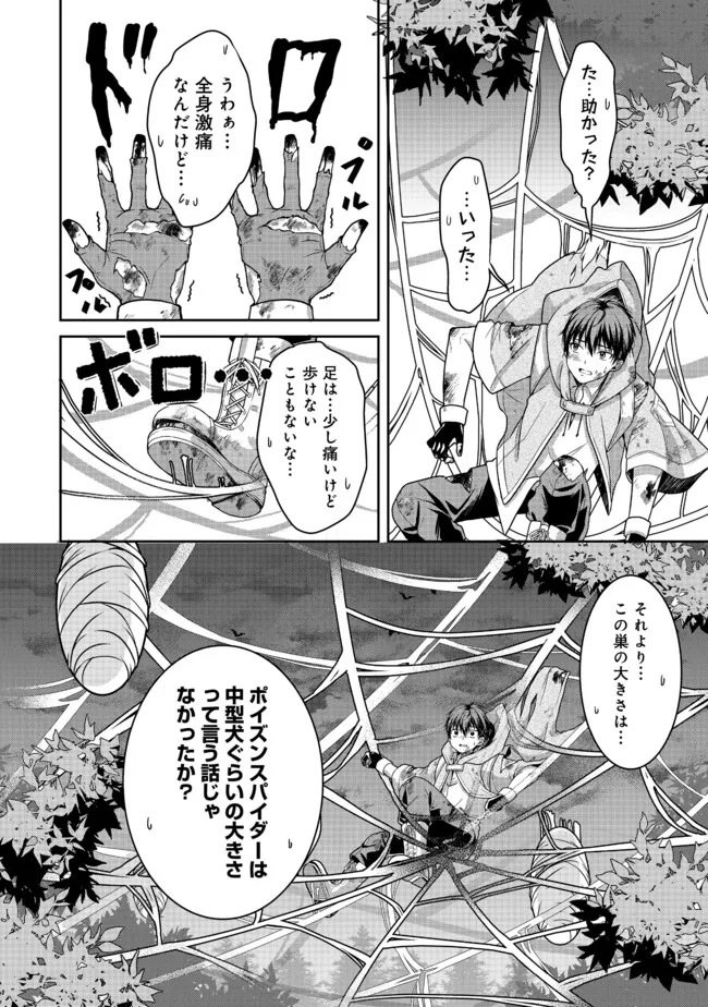 Dorei ni Kitaerareru Isekai Seikatsu - Chapter 3 - Page 10