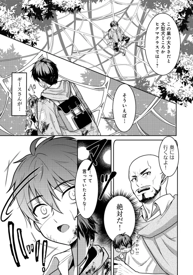 Dorei ni Kitaerareru Isekai Seikatsu - Chapter 3 - Page 11