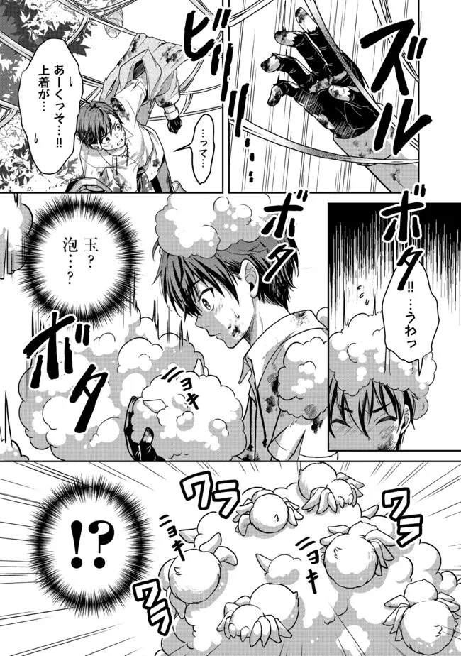 Dorei ni Kitaerareru Isekai Seikatsu - Chapter 3 - Page 15