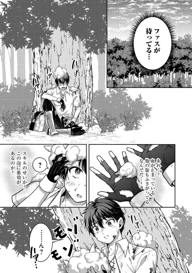 Dorei ni Kitaerareru Isekai Seikatsu - Chapter 3 - Page 19