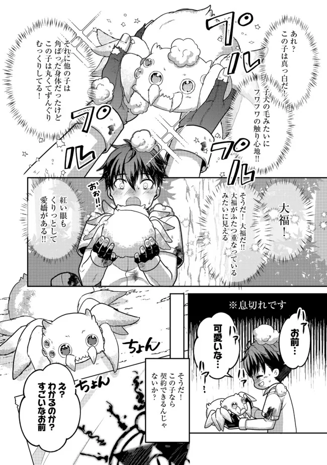 Dorei ni Kitaerareru Isekai Seikatsu - Chapter 3 - Page 20