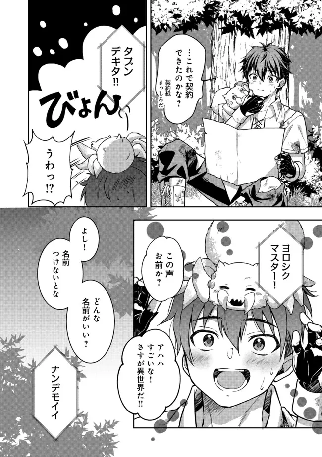 Dorei ni Kitaerareru Isekai Seikatsu - Chapter 3 - Page 22