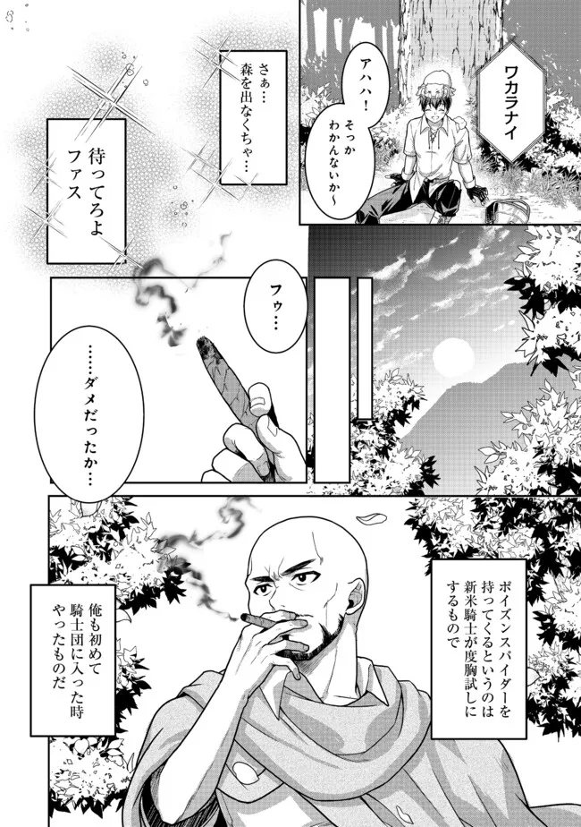 Dorei ni Kitaerareru Isekai Seikatsu - Chapter 3 - Page 24