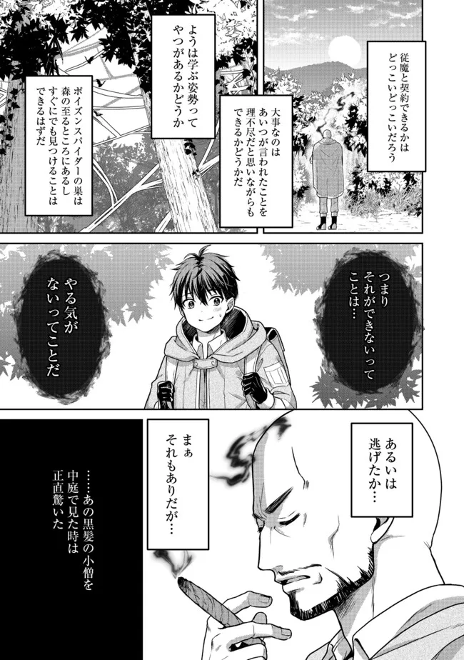 Dorei ni Kitaerareru Isekai Seikatsu - Chapter 3 - Page 25