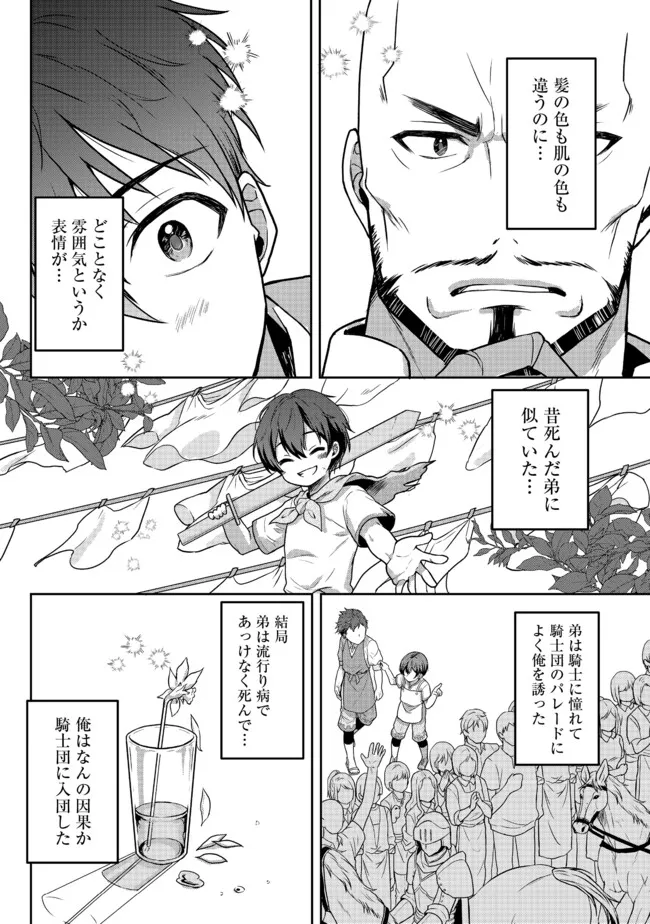 Dorei ni Kitaerareru Isekai Seikatsu - Chapter 3 - Page 26