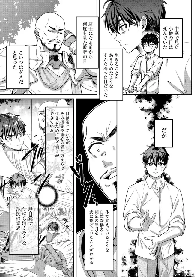 Dorei ni Kitaerareru Isekai Seikatsu - Chapter 3 - Page 27