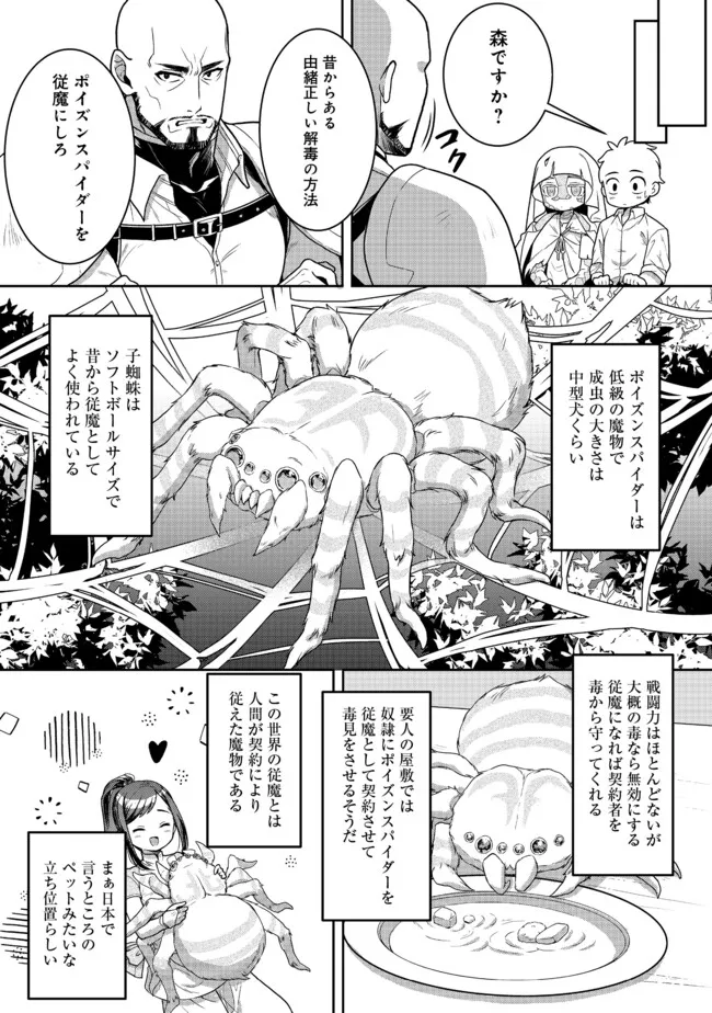 Dorei ni Kitaerareru Isekai Seikatsu - Chapter 3 - Page 3