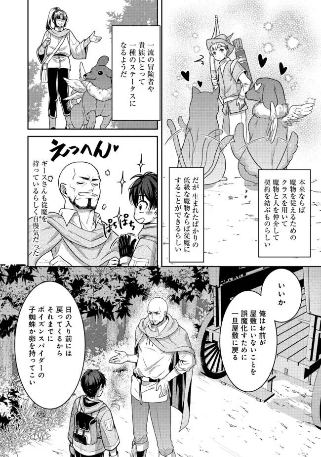 Dorei ni Kitaerareru Isekai Seikatsu - Chapter 3 - Page 4