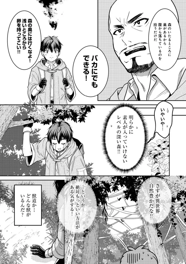 Dorei ni Kitaerareru Isekai Seikatsu - Chapter 3 - Page 5