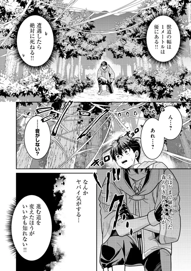 Dorei ni Kitaerareru Isekai Seikatsu - Chapter 3 - Page 6