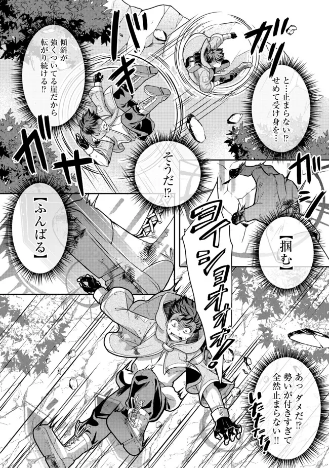 Dorei ni Kitaerareru Isekai Seikatsu - Chapter 3 - Page 8