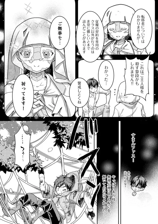 Dorei ni Kitaerareru Isekai Seikatsu - Chapter 3 - Page 9
