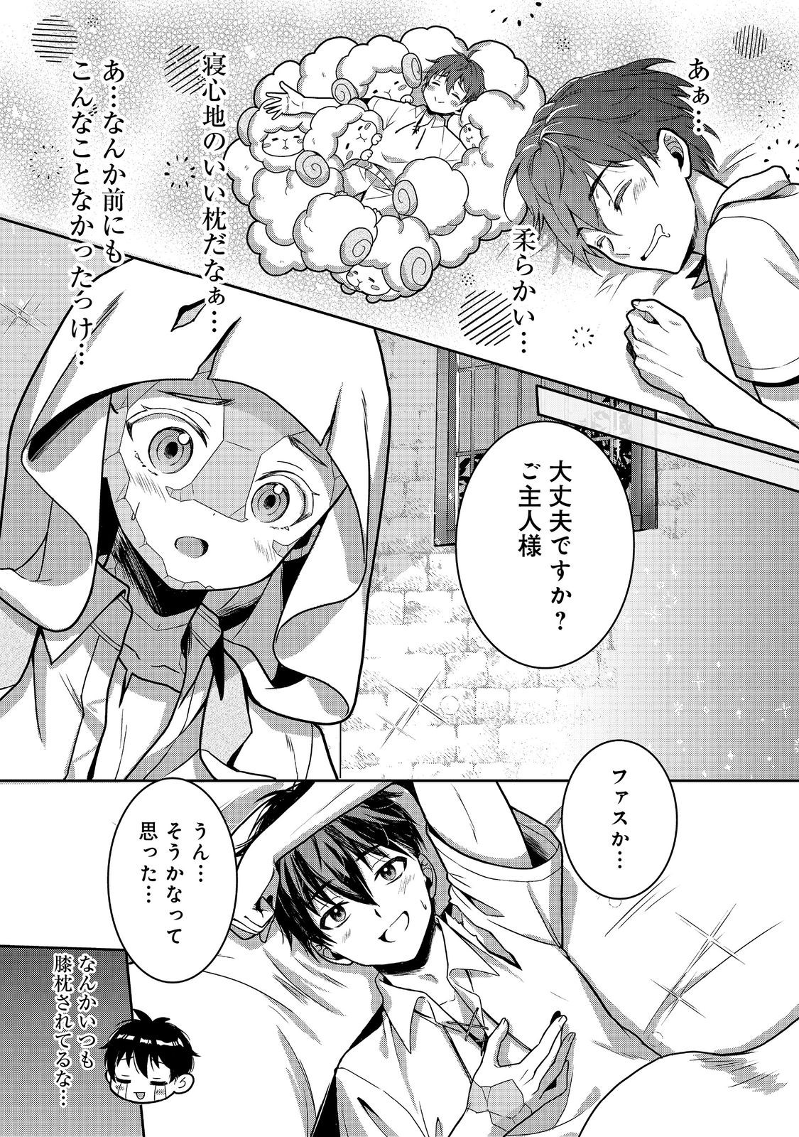 Dorei ni Kitaerareru Isekai Seikatsu - Chapter 4 - Page 1