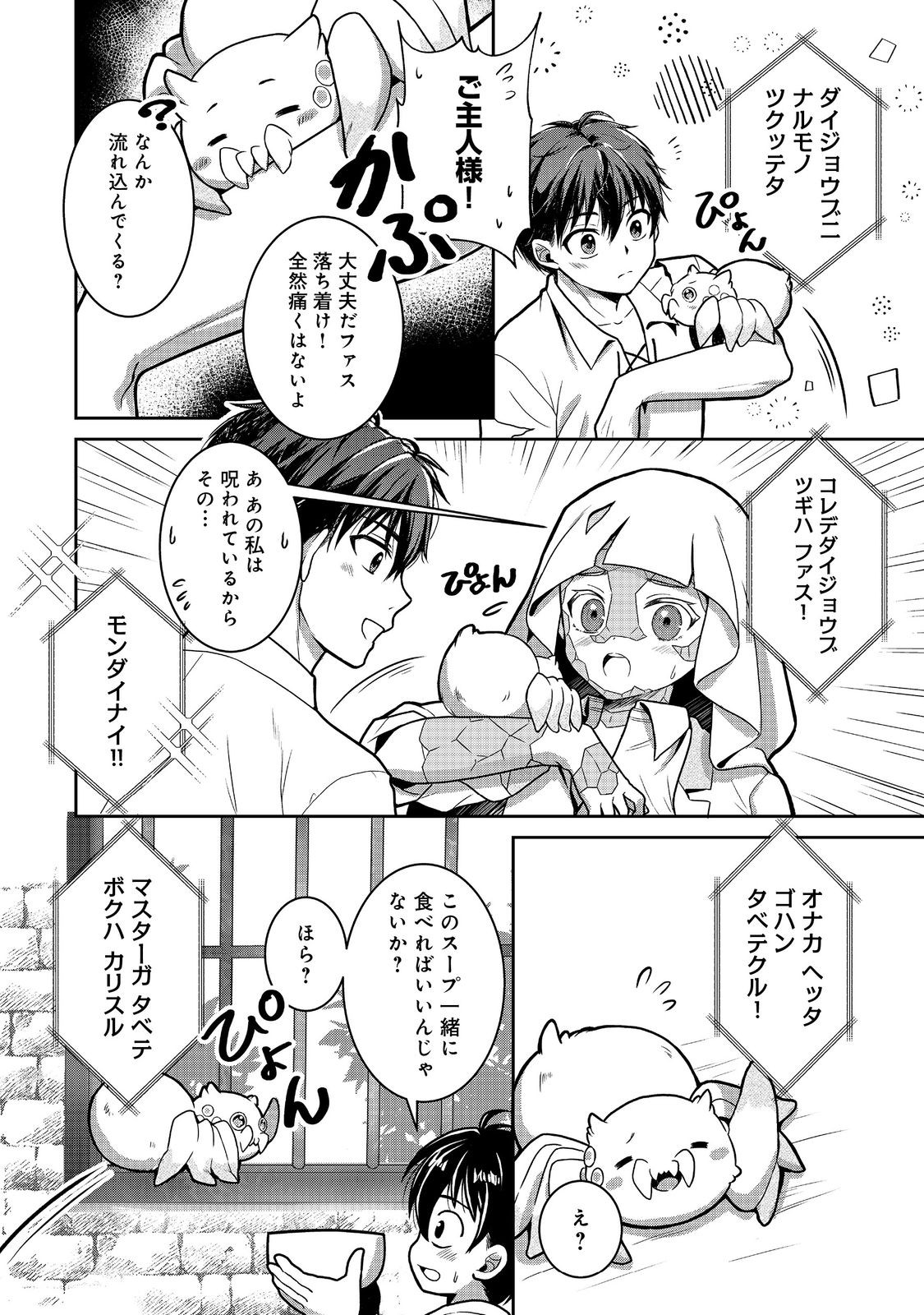 Dorei ni Kitaerareru Isekai Seikatsu - Chapter 4 - Page 10