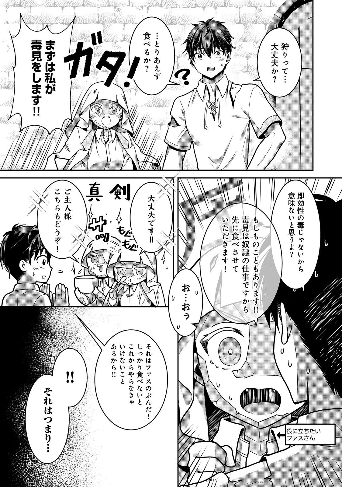 Dorei ni Kitaerareru Isekai Seikatsu - Chapter 4 - Page 11