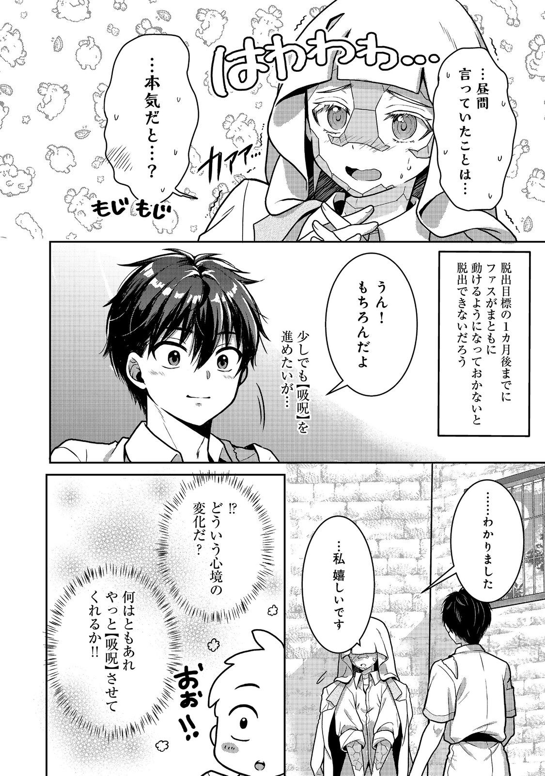 Dorei ni Kitaerareru Isekai Seikatsu - Chapter 4 - Page 12