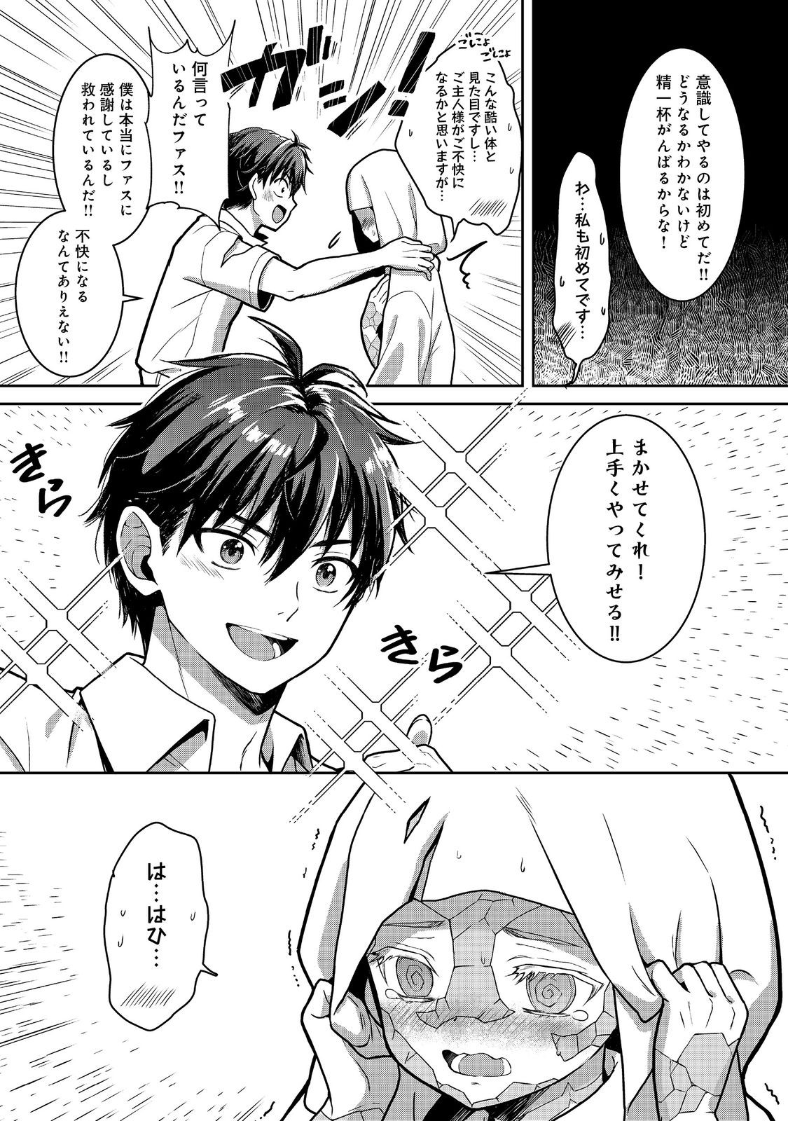 Dorei ni Kitaerareru Isekai Seikatsu - Chapter 4 - Page 13