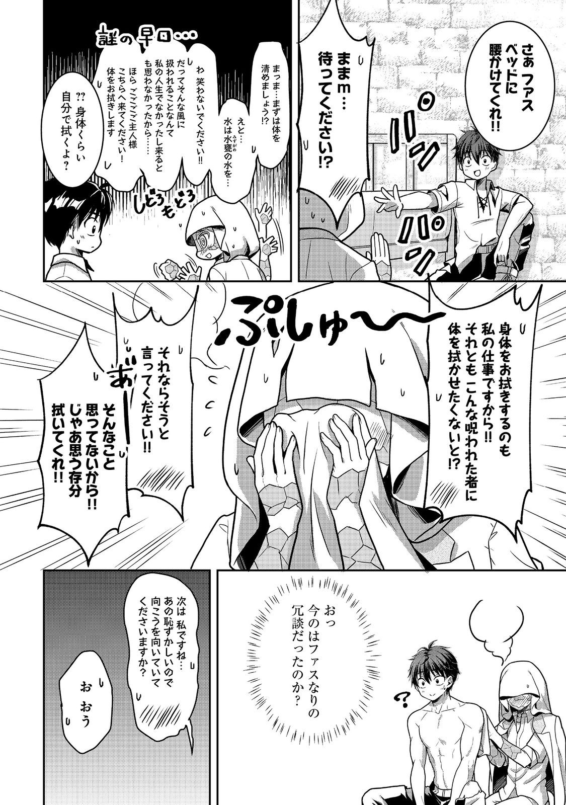 Dorei ni Kitaerareru Isekai Seikatsu - Chapter 4 - Page 14