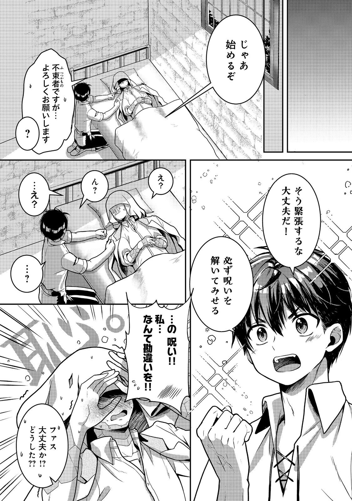 Dorei ni Kitaerareru Isekai Seikatsu - Chapter 4 - Page 15