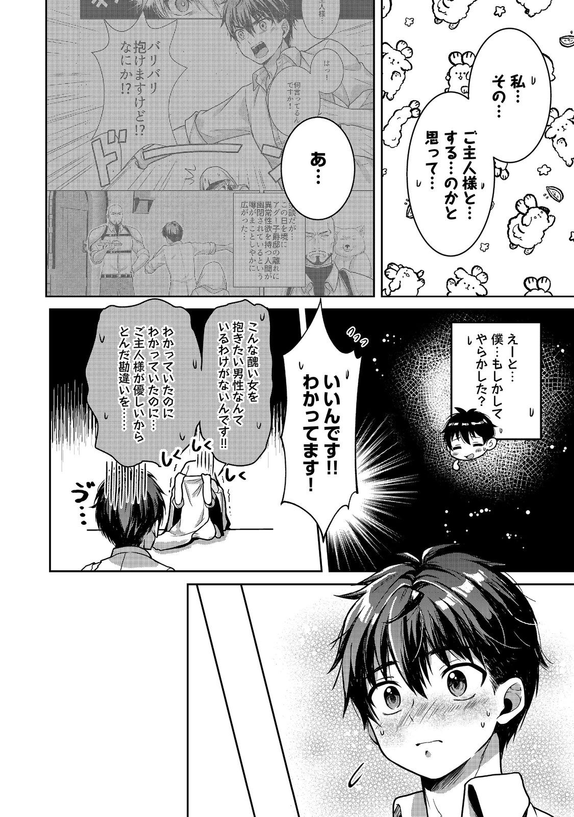 Dorei ni Kitaerareru Isekai Seikatsu - Chapter 4 - Page 16