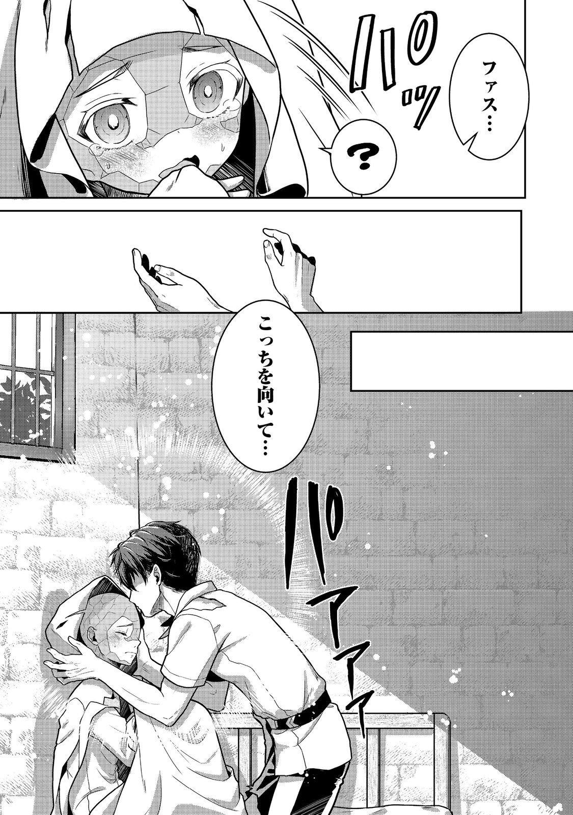 Dorei ni Kitaerareru Isekai Seikatsu - Chapter 4 - Page 17