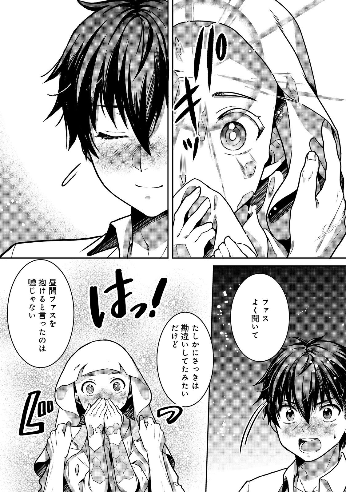 Dorei ni Kitaerareru Isekai Seikatsu - Chapter 4 - Page 18