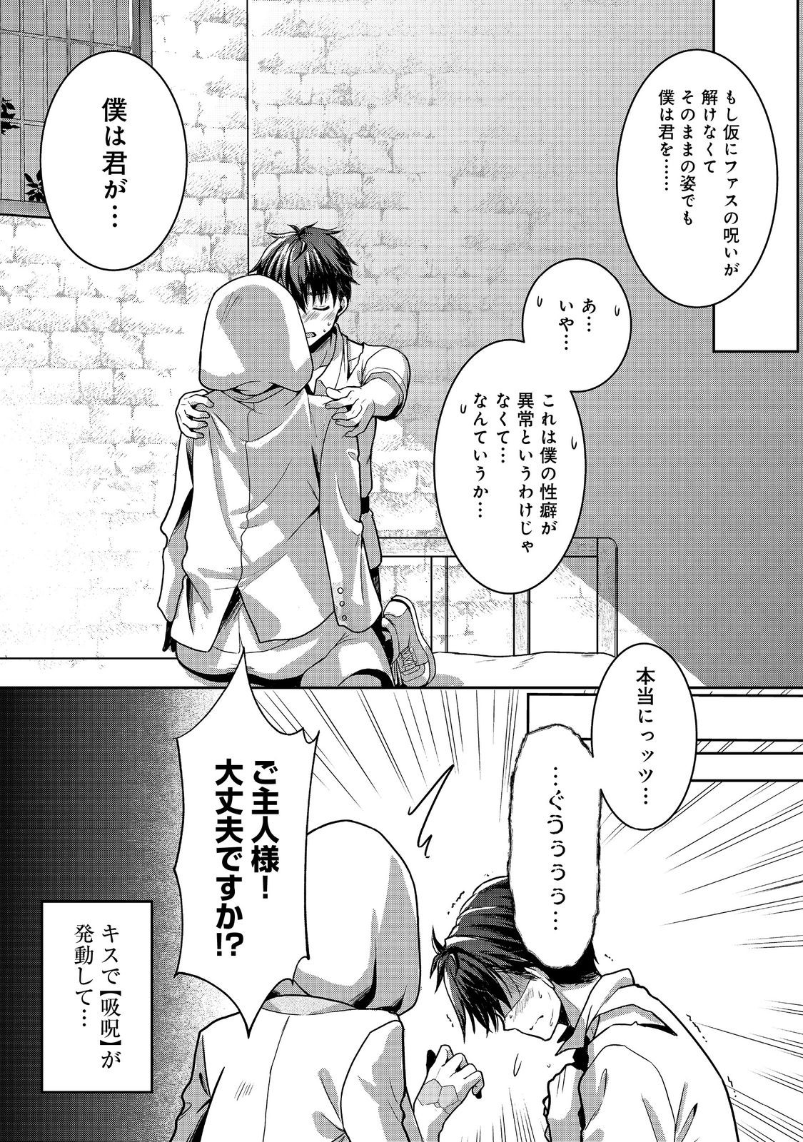 Dorei ni Kitaerareru Isekai Seikatsu - Chapter 4 - Page 19