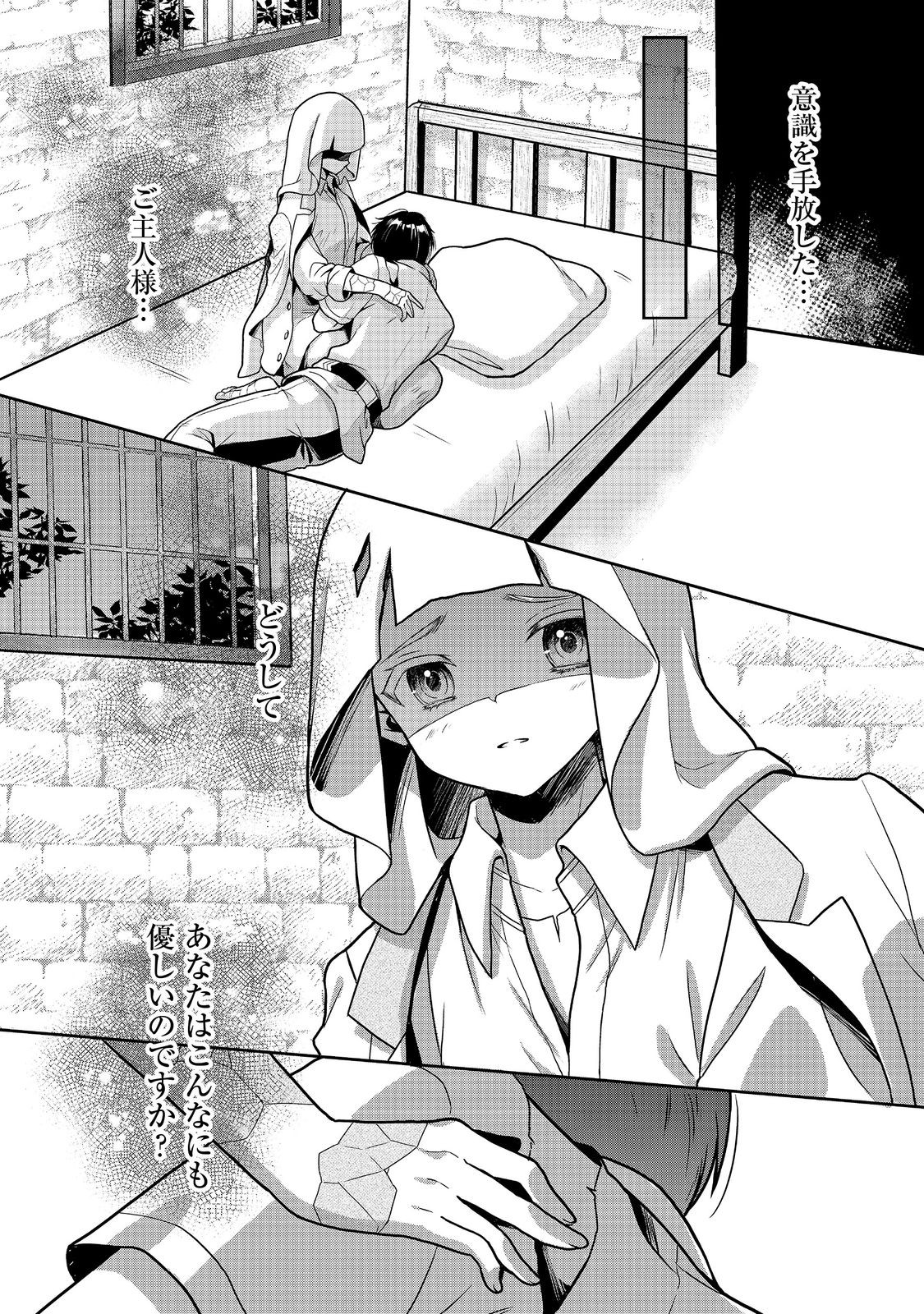 Dorei ni Kitaerareru Isekai Seikatsu - Chapter 4 - Page 20