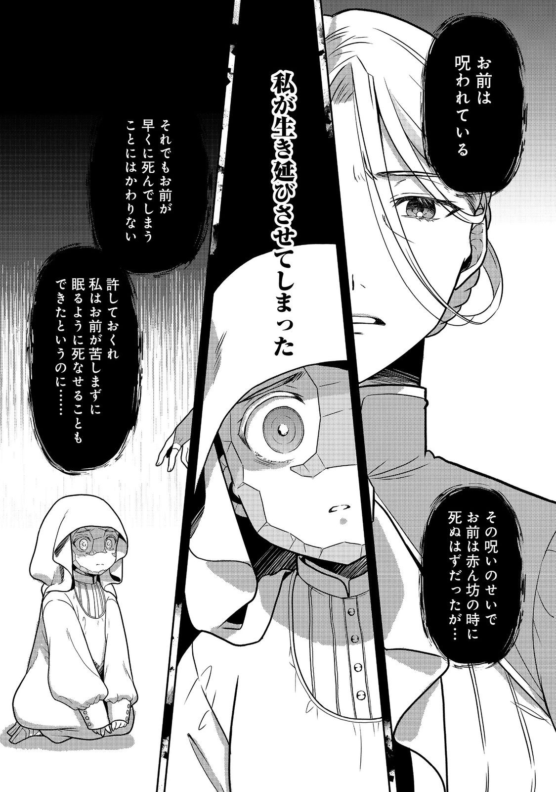 Dorei ni Kitaerareru Isekai Seikatsu - Chapter 4 - Page 23