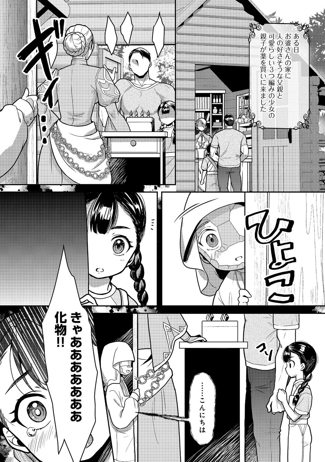 Dorei ni Kitaerareru Isekai Seikatsu - Chapter 4 - Page 25