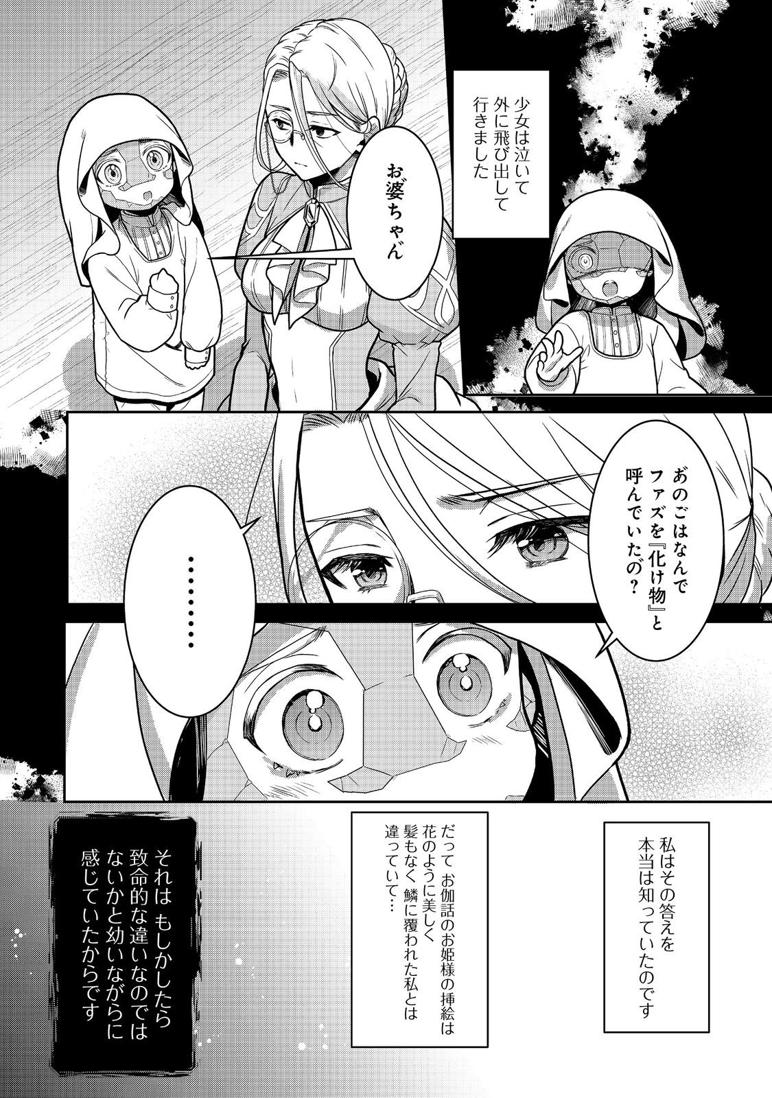 Dorei ni Kitaerareru Isekai Seikatsu - Chapter 4 - Page 26