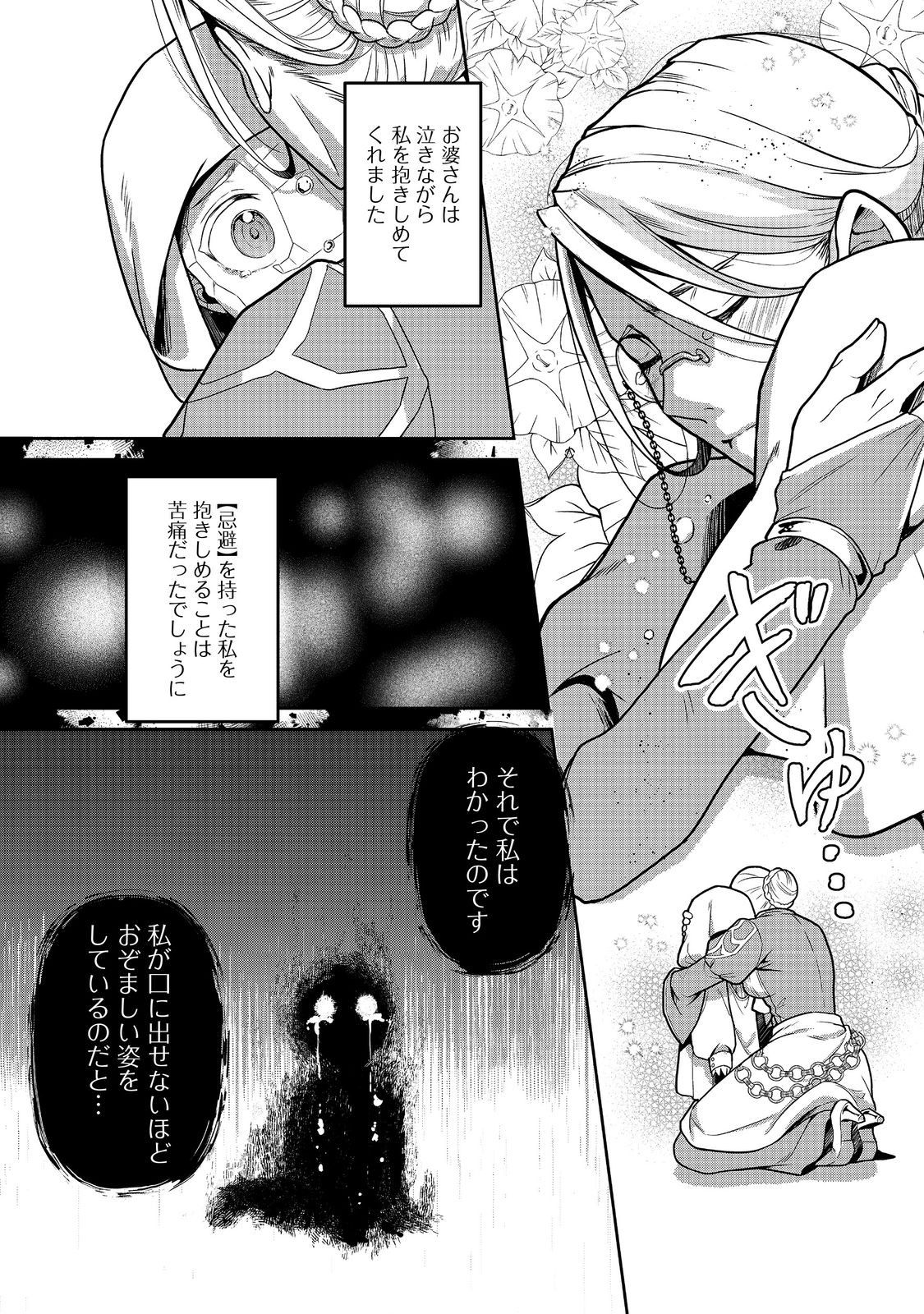 Dorei ni Kitaerareru Isekai Seikatsu - Chapter 4 - Page 27