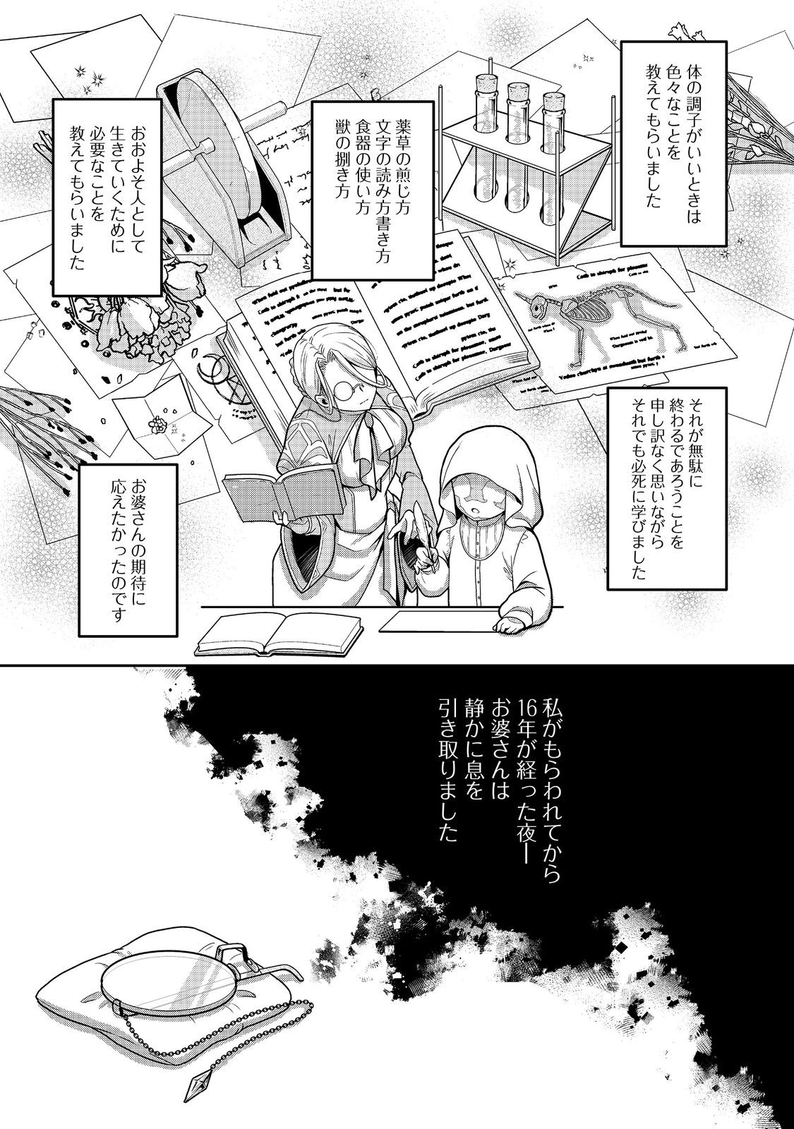 Dorei ni Kitaerareru Isekai Seikatsu - Chapter 4 - Page 29