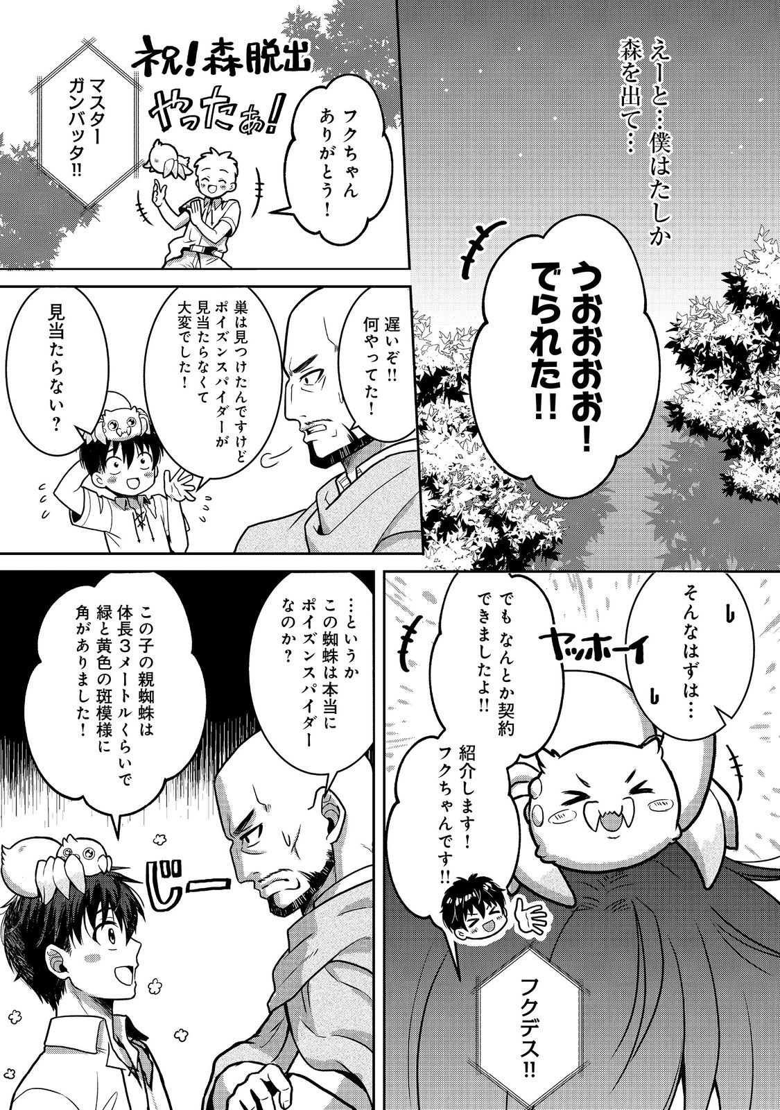 Dorei ni Kitaerareru Isekai Seikatsu - Chapter 4 - Page 3