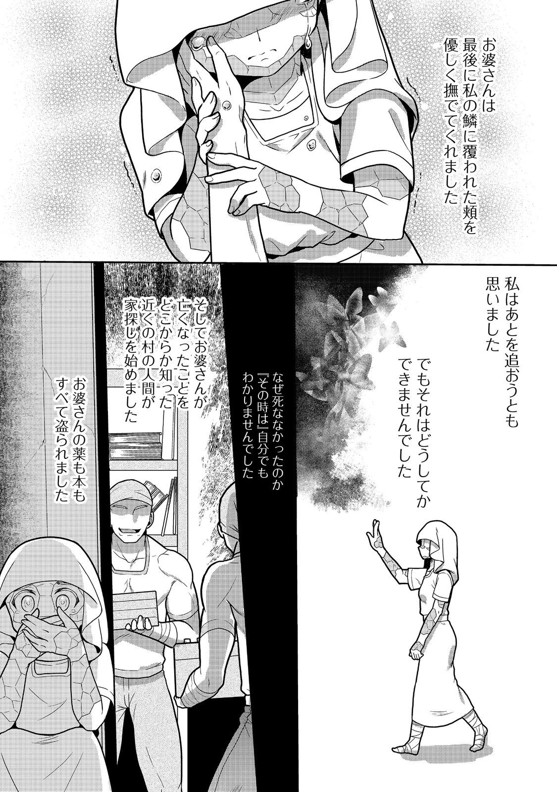 Dorei ni Kitaerareru Isekai Seikatsu - Chapter 4 - Page 30