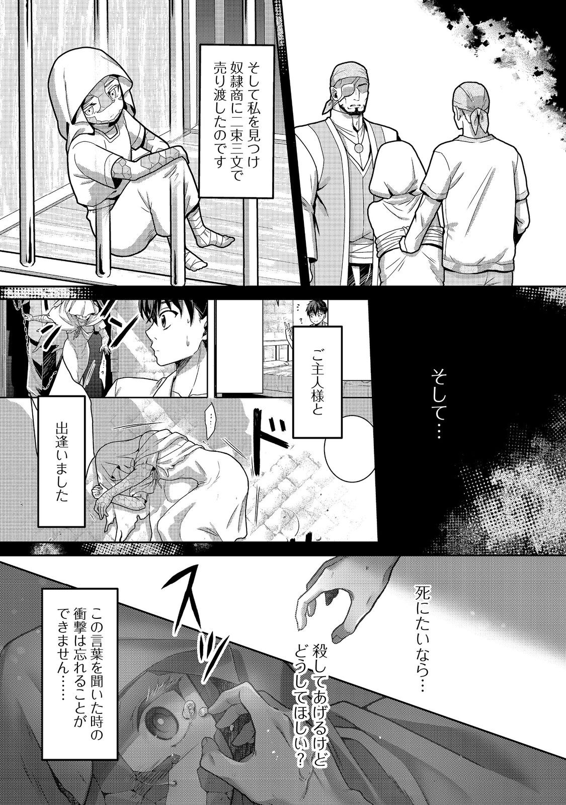 Dorei ni Kitaerareru Isekai Seikatsu - Chapter 4 - Page 31