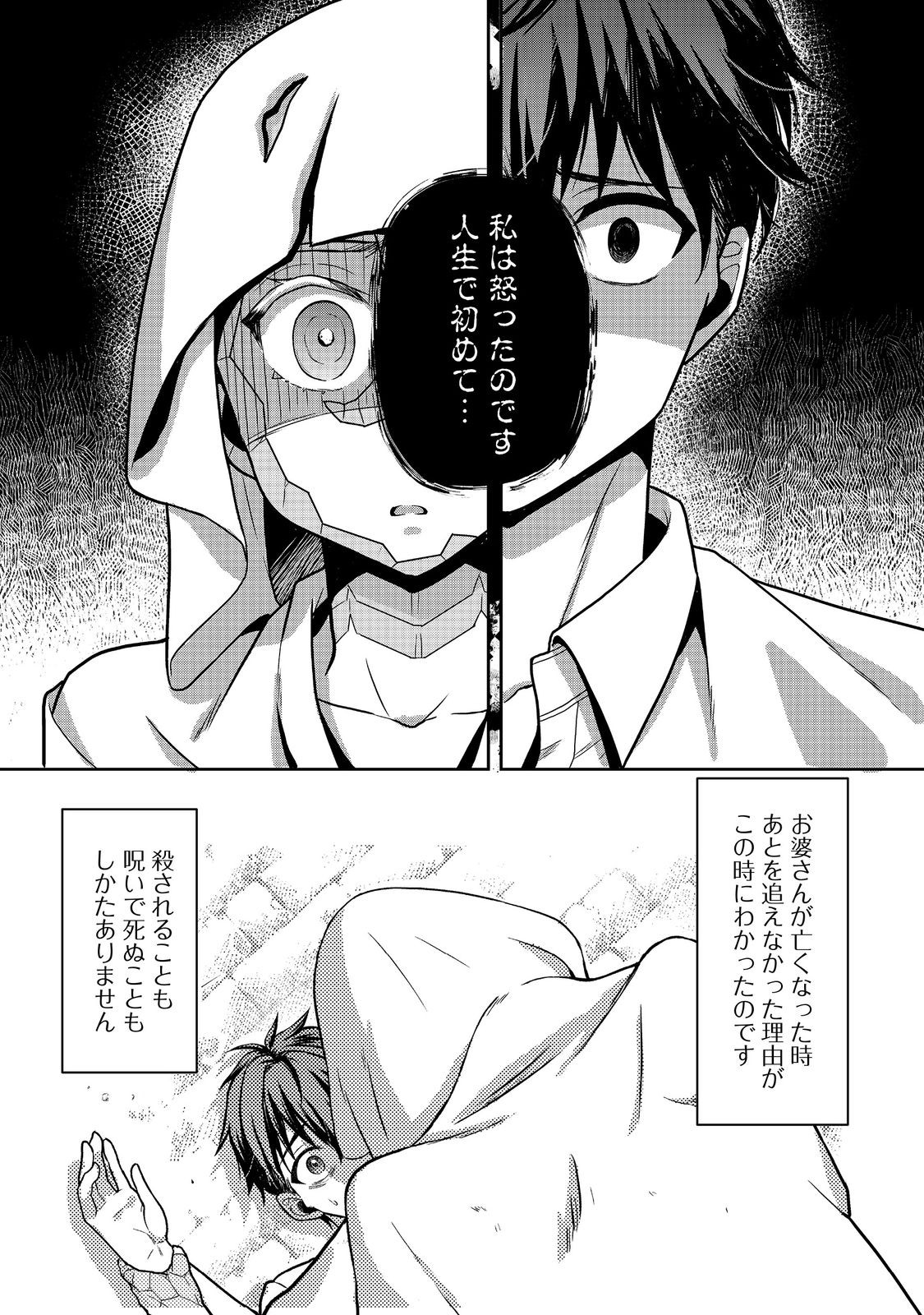 Dorei ni Kitaerareru Isekai Seikatsu - Chapter 4 - Page 32