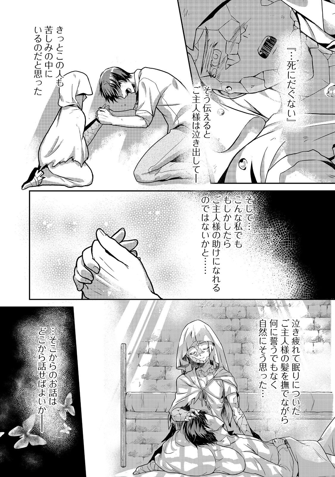 Dorei ni Kitaerareru Isekai Seikatsu - Chapter 4 - Page 34